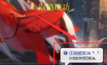 win7自动关机设置在哪(3)