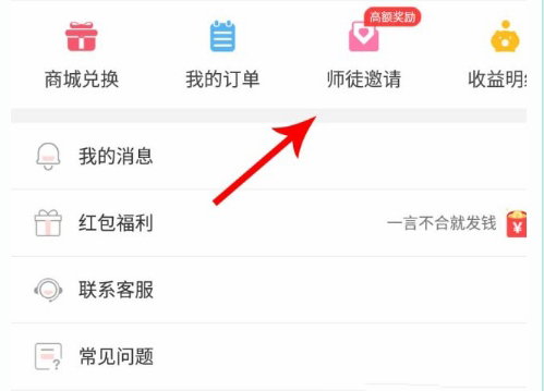 惠头条怎么填写邀请码(1)