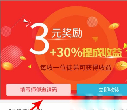 惠头条怎么填写邀请码(2)