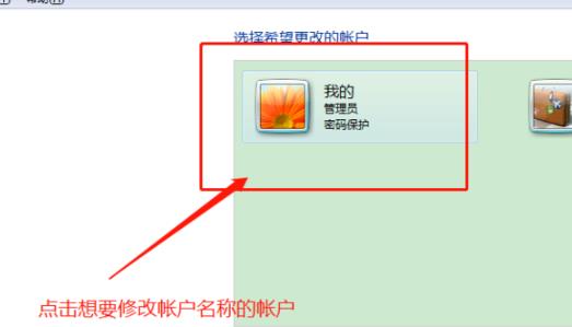 win7系统怎么更改用户名称(4)