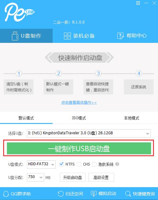 电脑开不了机如何使用U盘重装win7系统(2)