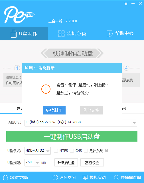 电脑开不了机如何使用U盘重装win7系统(3)