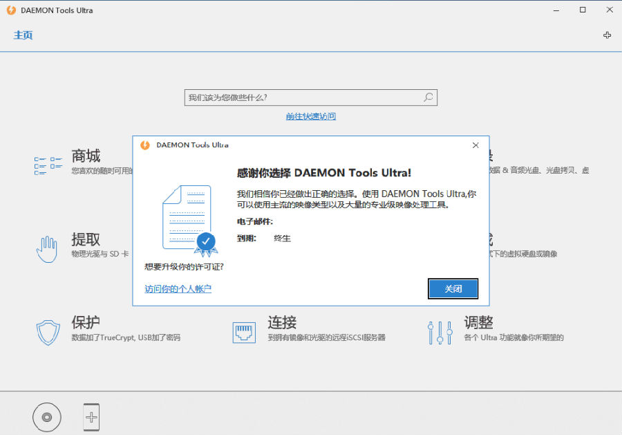 DAEMON Tools Ultra(老牌虚拟光驱工具)