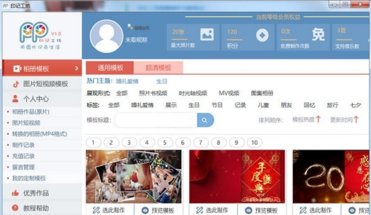 印记工坊电子相册制作软件