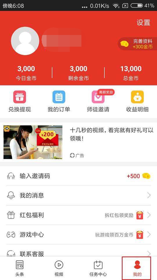 如何使用惠头条(4)
