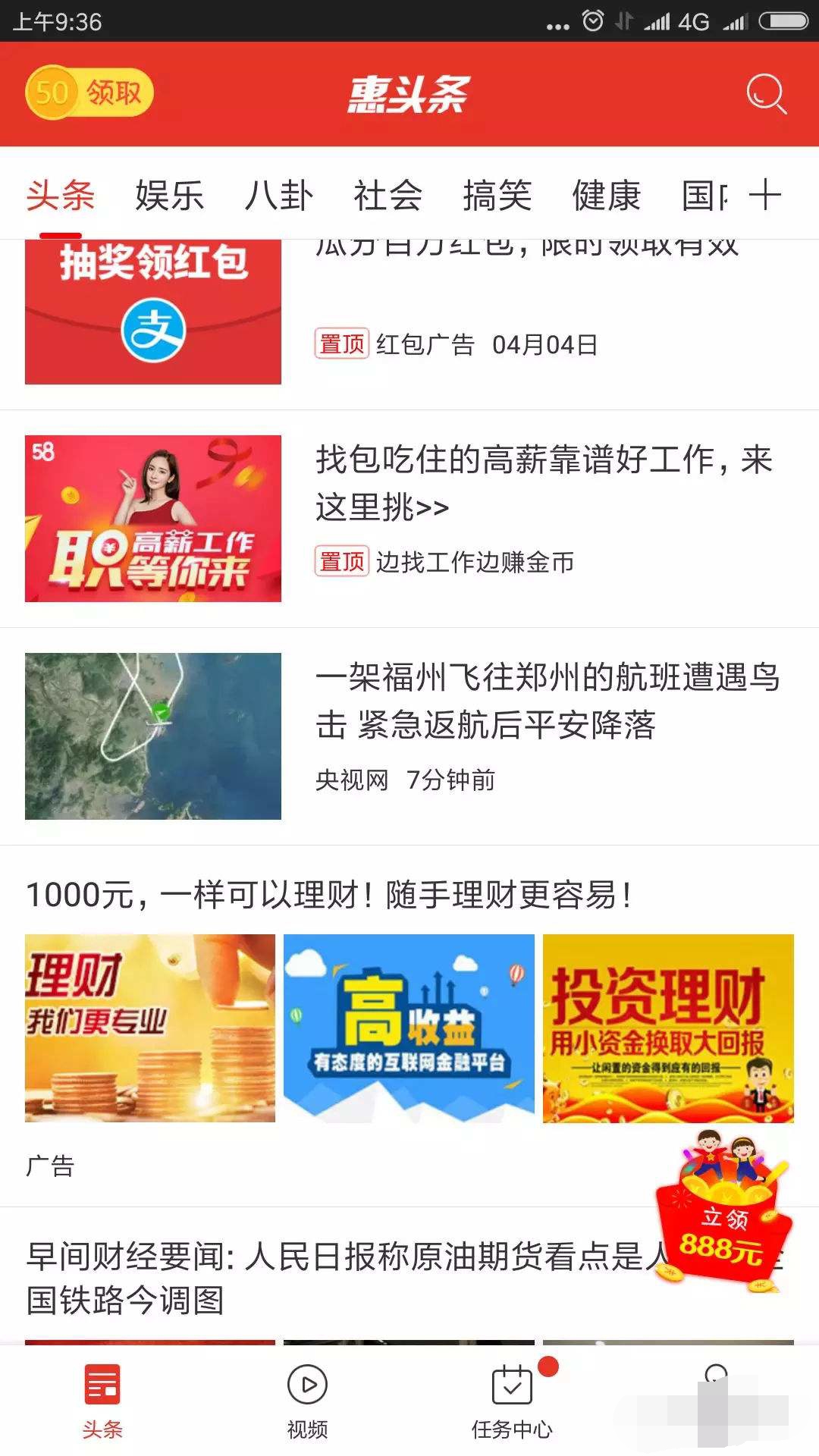 如何使用惠头条(1)