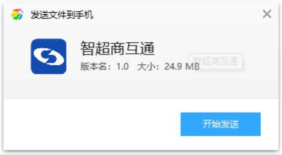 智超商互通