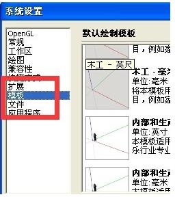 sketchup中怎么设置单位(4)