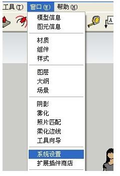 sketchup中怎么设置单位(3)