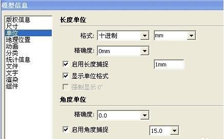 sketchup中怎么设置单位(1)