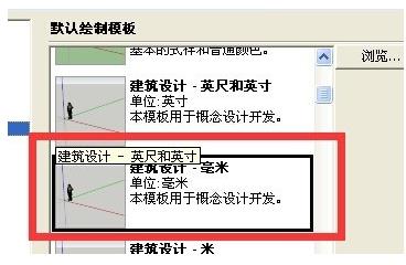 sketchup中怎么设置单位(5)