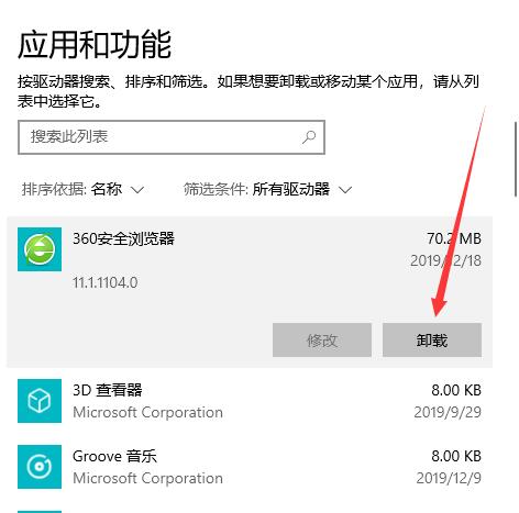 u大师启动盘如何删除捆绑软件(4)