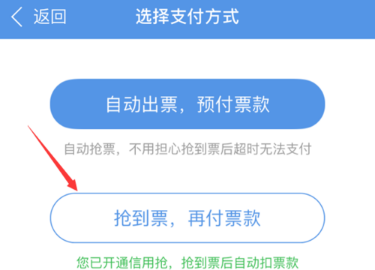 智行火车票如何开通免密支付(5)
