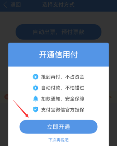 智行火车票如何开通免密支付