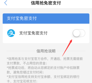 智行火车票如何开通免密支付(1)