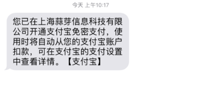 智行火车票如何开通免密支付(4)