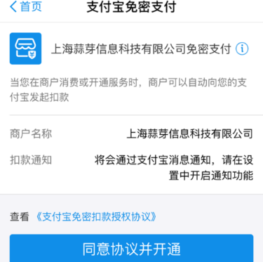 智行火车票如何开通免密支付(3)