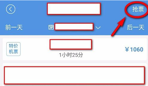 智行火车票怎么改签(3)