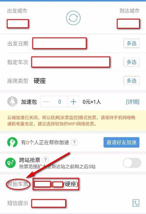 智行火车票怎么改签(5)