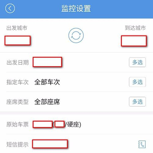 智行火车票怎么改签(4)