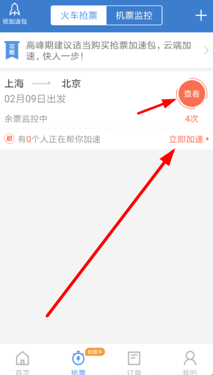 智行火车票怎么分享到朋友圈加速(2)