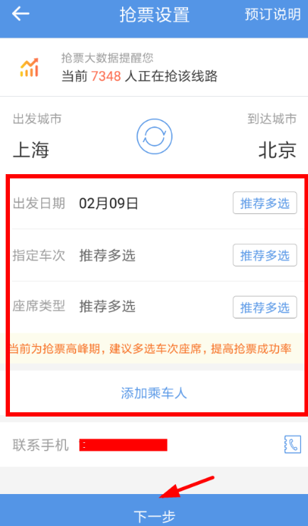 智行火车票怎么分享到朋友圈加速(1)