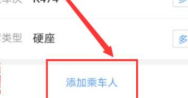 智行火车票上面的加速包怎么用(1)