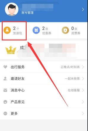智行火车票怎么抢票