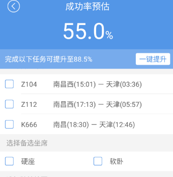 智行火车票怎么抢票(4)