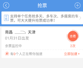 智行火车票怎么抢票(5)
