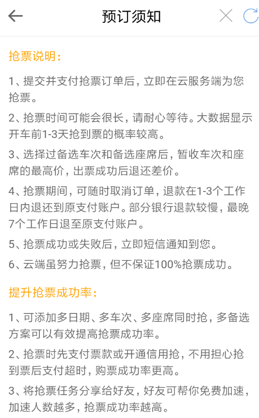 智行火车票怎么取消抢票订单