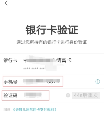 去哪儿旅行实名认证怎么弄(5)