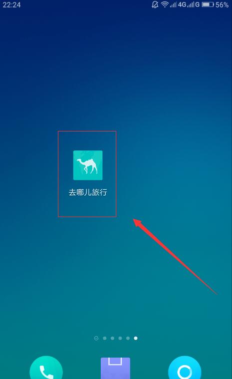 去哪儿旅行实名认证怎么弄