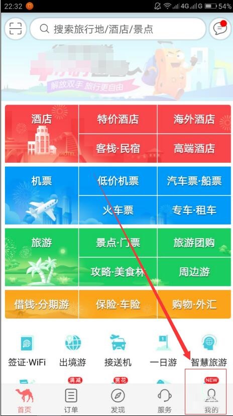 去哪儿旅行实名认证怎么弄(1)