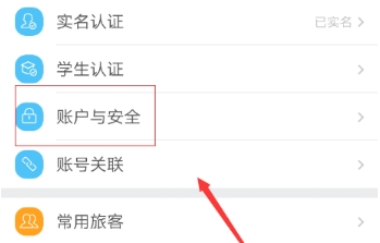 去哪儿旅行如何设置密保(1)