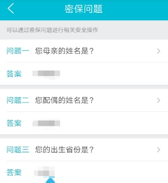 去哪儿旅行如何设置密保(3)