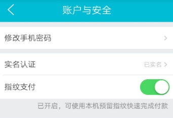 去哪儿旅行如何设置密保(2)