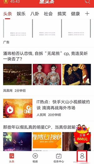 看惠头条怎样提现到支付宝(1)