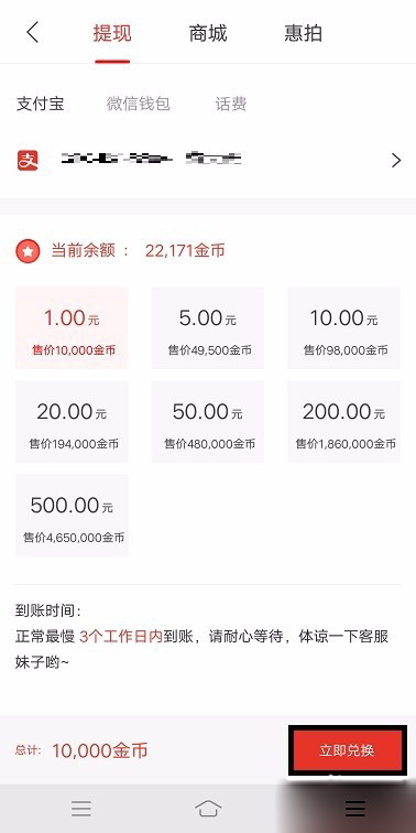 看惠头条怎样提现到支付宝(3)