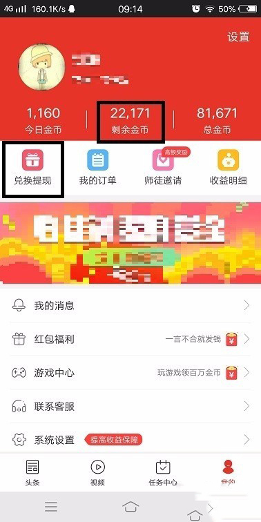 看惠头条怎样提现到支付宝(2)