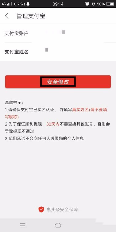 看惠头条怎样提现到支付宝(4)