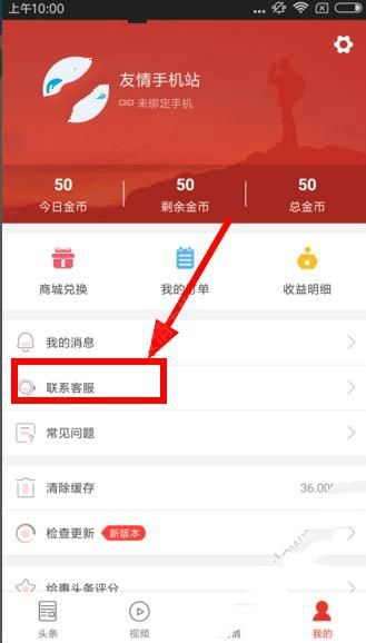 惠头条客服怎么联系