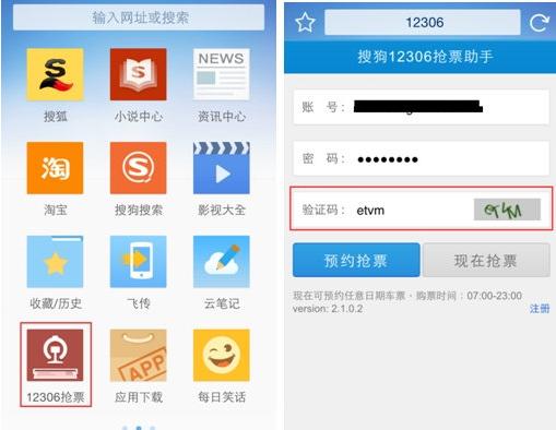 搜狗手机浏览器一键约票抢票功能介绍[多图]