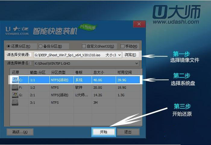 u大师启动盘使用教程(3)