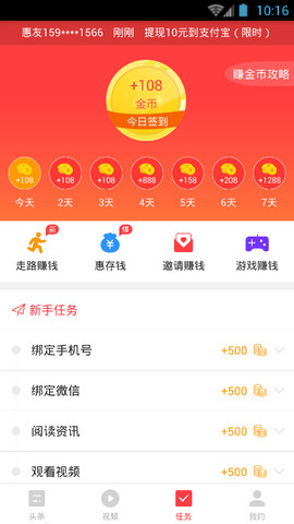 惠头条怎么赚钱(1)