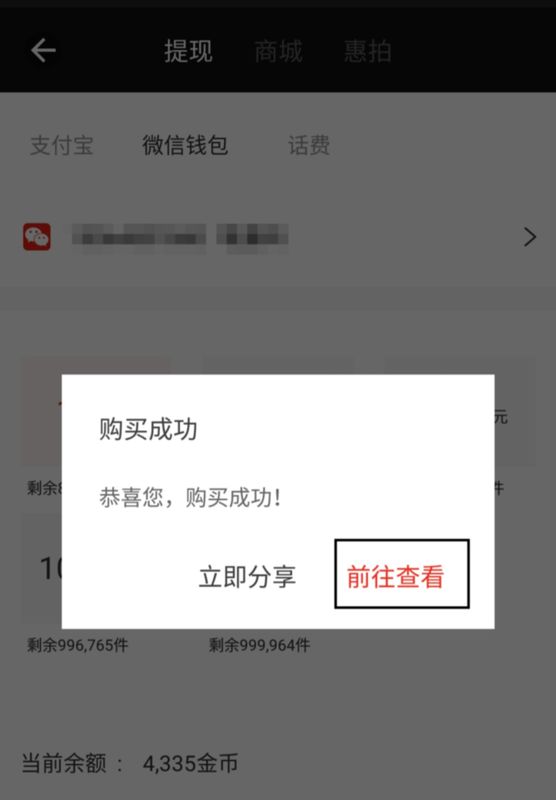 惠头条提现到微信的步棸(4)