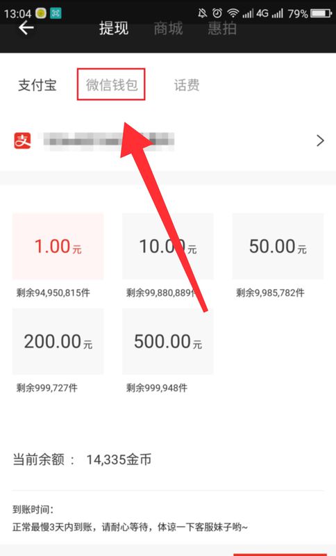 惠头条提现到微信的步棸(2)