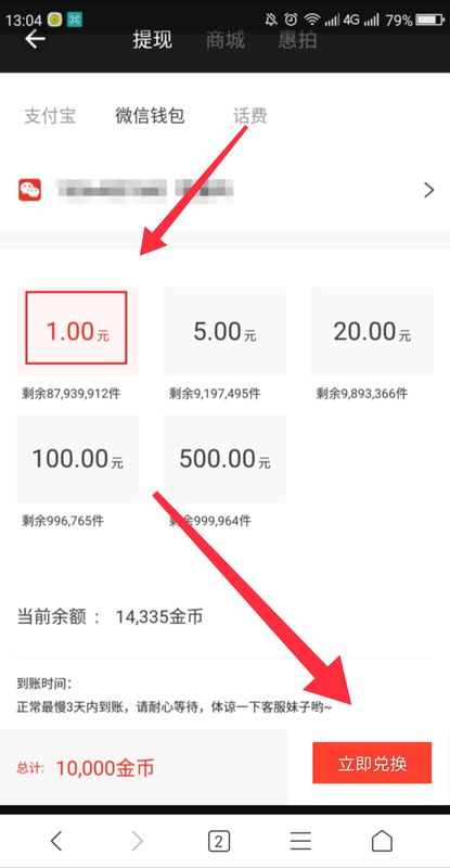 惠头条提现到微信的步棸(3)