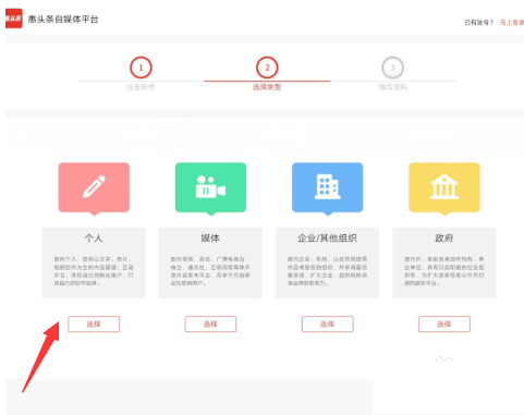 惠头条如何申请自媒体号(2)