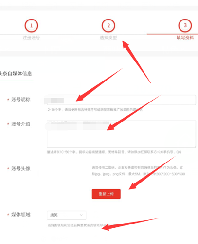 惠头条如何申请自媒体号(3)